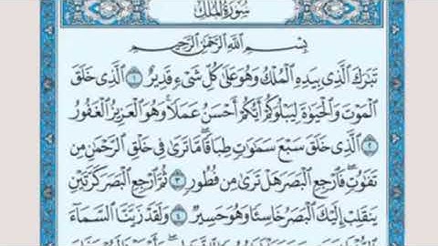 سورة الملك من الآية 1 ⬅️ 4