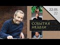 Леонид Радзиховский Порошенко, племянница Путина, Чечня, признание ДНР, Соловьев, Дуров криптовалюта