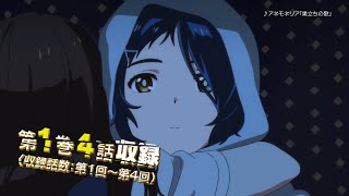 TVアニメ「ワンダーエッグ・プライオリティ」Blu-ray＆DVD第1巻発売告知CM（OPver.）