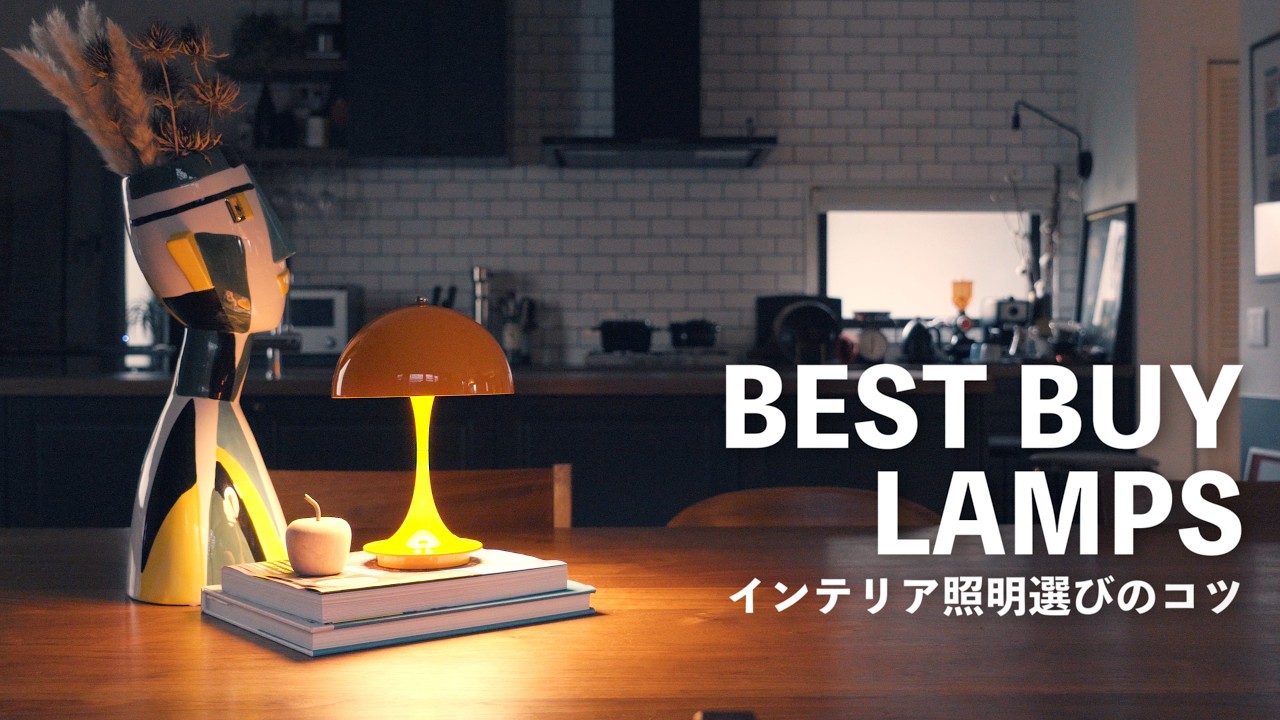 ミュウツー　インテリア　ライト Best Buy] 80% of interior design is lighting! Recommended lamps