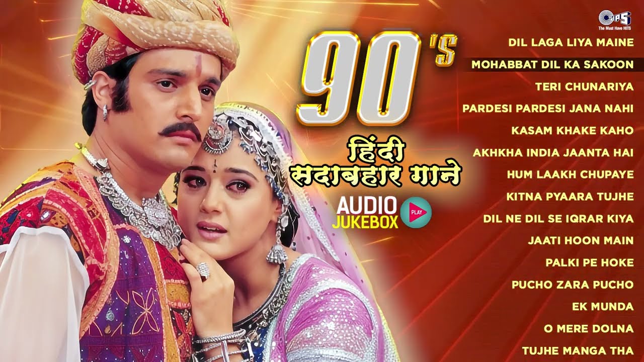 90's हिंदी सदाबहार गाने | Bollywood Sadabahar Songs | 90’s Superhit Songs | 90's Hindi Gaane