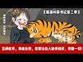 ENG SUB 【沙雕動畫 】🔥《黎洛屿穿书记第二季》末世三系异能大佬穿书,竟成年代文第一章就死的炮灰,开局就捏碎女主喉骨,夺回空间玉佩!#爽文#打脸爽剧#ScreenRewind声影漫游