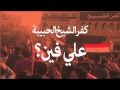 كفر الشيخ الحبيبة - علي فين؟