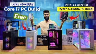 😮 মাত্র ৯ হাজারে Core i7 পিসি বিল্ড করুন ||  AMD Ryzen 5 3400G Special Offer Gaming PC Build 2025.