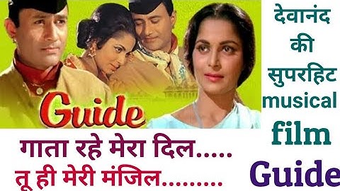 Dev Anand and Waheeda rehman movie guide unknown Facts | cast review in hindi