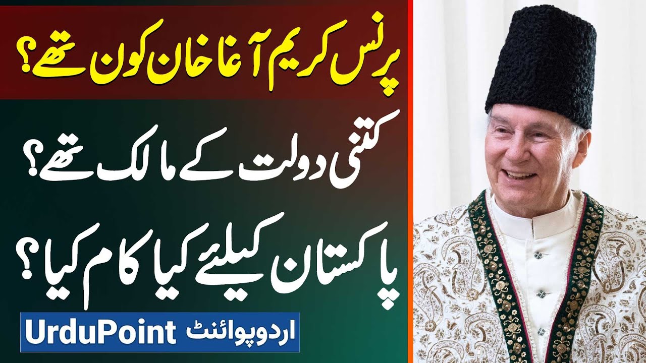 Who Was Prince Karim Aga Khan? How Much Wealth Did He Own? What Did He Do For Pakistan?
