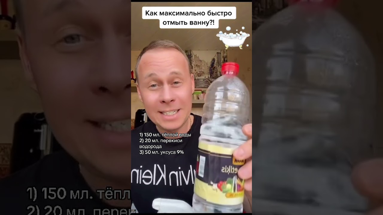 Как максимально быстро отмыть ванну?!#лайфхаки #советы #обучение #уборка #рецепты #bobbygrant690