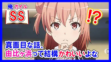 Download 俺ガイルss 比企谷 このa 女優由比ヶ浜に似てるな 2 2 Mp4 Mp3 Download 俺ガイルss 比企谷 このa 女優由比ヶ浜に似てるな 2 2 Mp4 Mp3