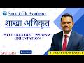 शाखा अधिकृत ||SYLLABUS DISCUSSION & ORIENTATION || LIVE Class || By:-Raj Kumar Basnet