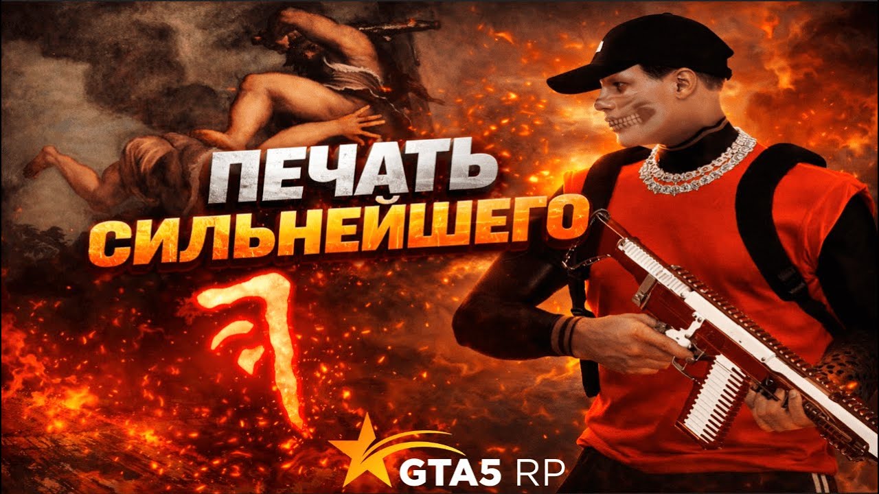 ПЕЧАТЬ СИЛЬНЕЙШЕГО 