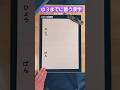 🖌️小３までに習う漢字🥶 #shorts