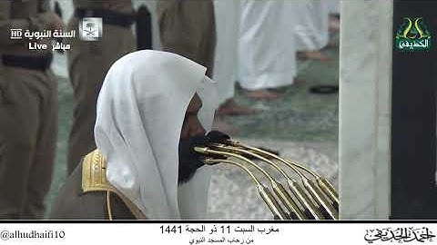 مغرب السبت 11 ذو الحجة 1441 هـ . سورة {الروم} [17-27] . الشيخ: أحمد الحذيفي