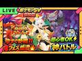🔥今すぐ参加OK!初心者必見【ポケモンSV参加型】鬼フェス&BP爆速周回!交換・ガチ対戦大歓迎⚡お気に入りポケで神バトル【Vtuber氷川つき】