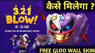 FREE FIRE 3.2.1 BLOW EVENT FULL DETAILS|GET FREE GLOO WALL SKIN,FREE MASK,FREE BACKPACK IN FREE FIRE