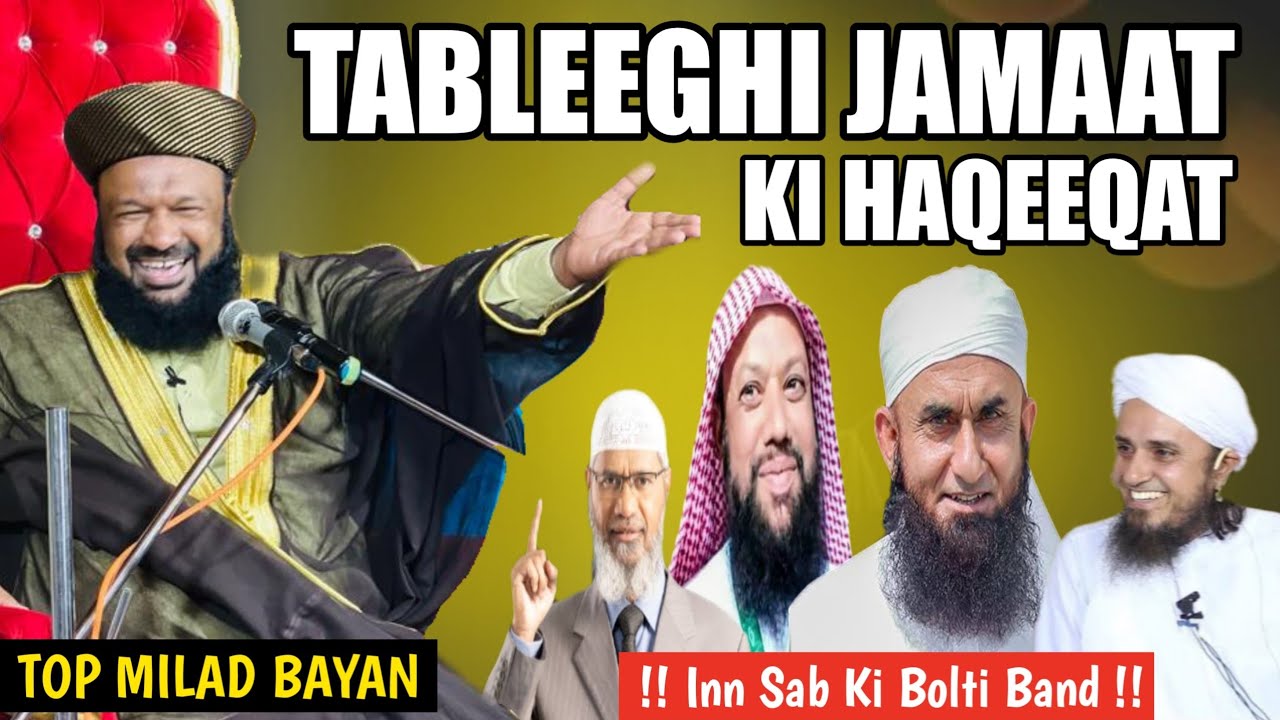 Tableeghi Jamaat Ki Haqeeqat !! New Milad Bayan Jamaat Walon Ka Operation Allama Ahmed Naqshbandi Sb