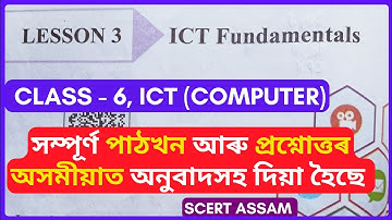 ICT class 6 chapter 3 question answer Assam/ class 6 ict lesson 3 exercise/ Class 6 ict  B4R9P2 