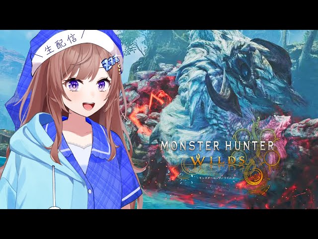 モデルデビュー3 ニコラ、ユニコーンオーバーロード、モンハンワイルズ、モン勇 参加型】とっても自由なモンハンワイルズ＃3【MHWilds】 - YouTube