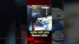 সর্বোচ্চ ভোট পেয়ে জিতলেন তামিম, হেরে গেছেন পাপ্পু-আমজাদরা | BCB | Election | Jago News