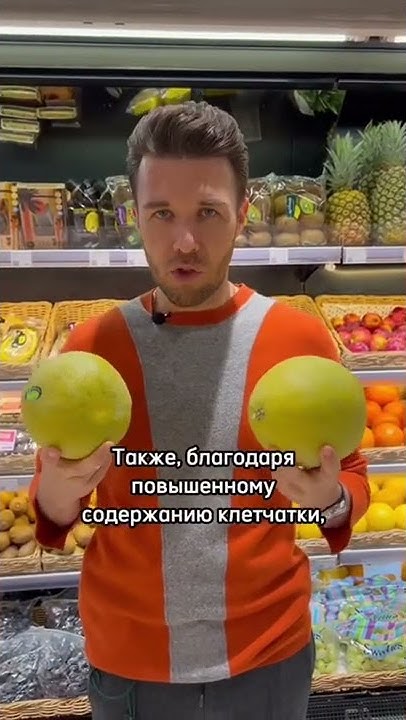 Чем полезно помело? - YouTube