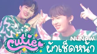 230311 | ผ้าเช็ดน้า - NuNew[focus]