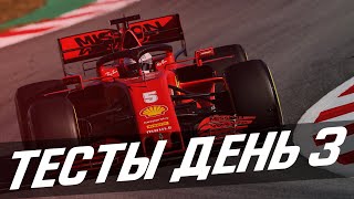 ФОРМУЛА 1 2020 - ОБЗОР ЗИМНИХ ТЕСТОВ - ДЕНЬ 3 - БАРСЕЛОНА / FORMULA 1 2020 / F1 / Ф1