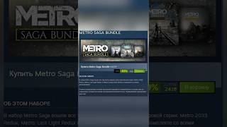 Большие скидки на серию Metro #игровыеновости #metro