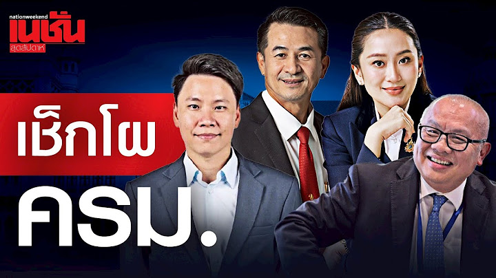 เช็กโผ ครม.ใครเข้า-ใครหลุด เริ่มชัวร์แล้ว เพื่อไทย ยึดมหาดไทย อนุทิน ถูกโยกนั่งพาณิชย์