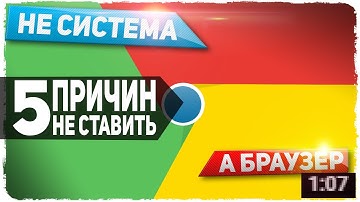 САМА УЩЕРБНОСТЬ|5 причин не ставить Chrome OS
