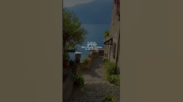 ربنا اغفرلى ولوالدي وللمؤمنين يوم يقوم الحساب سورة إبراهيم ايه ٤١ على جابر