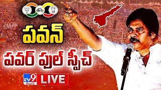 Pawan Kalyan Powerful Speech | Janasena Public Meeting At Pithapuram - TV9