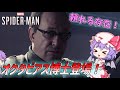 存在悪によるスパイダーマンゆっくり実況 Part 2 Marvel S Spider Man ゆっくり実況 