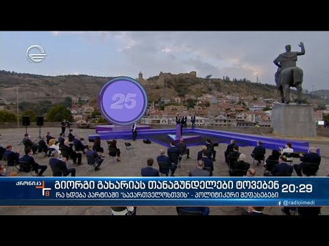 გადამდგარი პრემიერის პარტიის არსებობა ხანმოკლე აღმოჩნდა