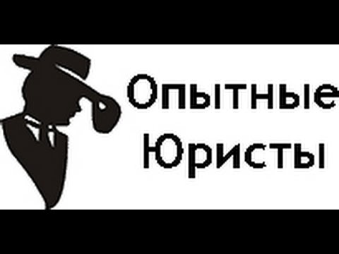 Опытные юристы -  как подать в суд,  видео первое - подача иска