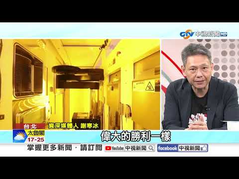 台美關稅15%拍板! 美車.農產品"零關稅" 台投資"逾15兆"?!│中視新聞 20260213
