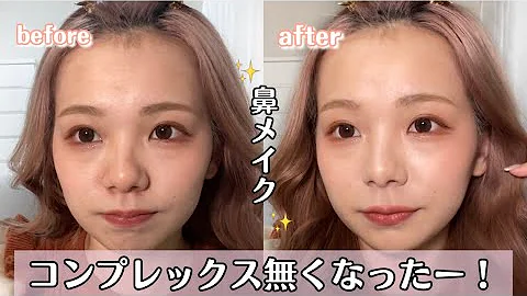 鼻筋大整形級 団子鷲鼻女による1000円以下で人生変わるノーズシャドウのやり方 人中短縮も 自然に痩せて見える プチプラコスメ Mp3