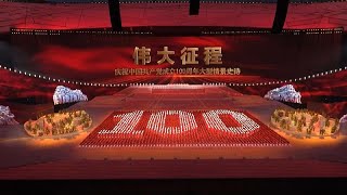 Пекин: мега-шоу в честь 100-летия Компартии Китая