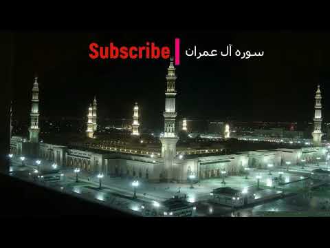 Surah Al-Imran with Urdu Translation 003 sudais and shuraim