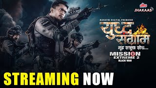 Mission Extreme 2 Official Trailer Thriller Marathi Dubbed Arifin Shuvoo