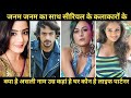 Janam Janam ka sath all cast real name real age ||
