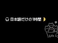 【1hour / 1時間】❷ Japanese Listening / 日本語聞き流し🌛🎧