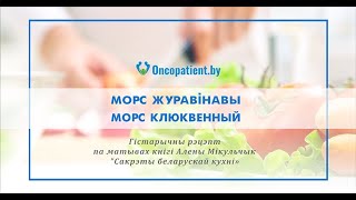 Морс журавінавы