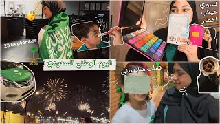 -فلوق اليوم الوطني السعودي