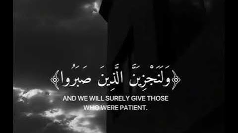 (ما عندكم ينفذ/ وما عند الله باق)قران كريم من سورة النحل