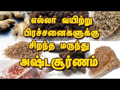 Ashta Churnam | Ayurveda In Tamil | Health Tips In Tamil