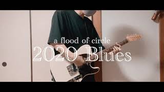 a flood of circle / 2020 blues ギター弾いてみた