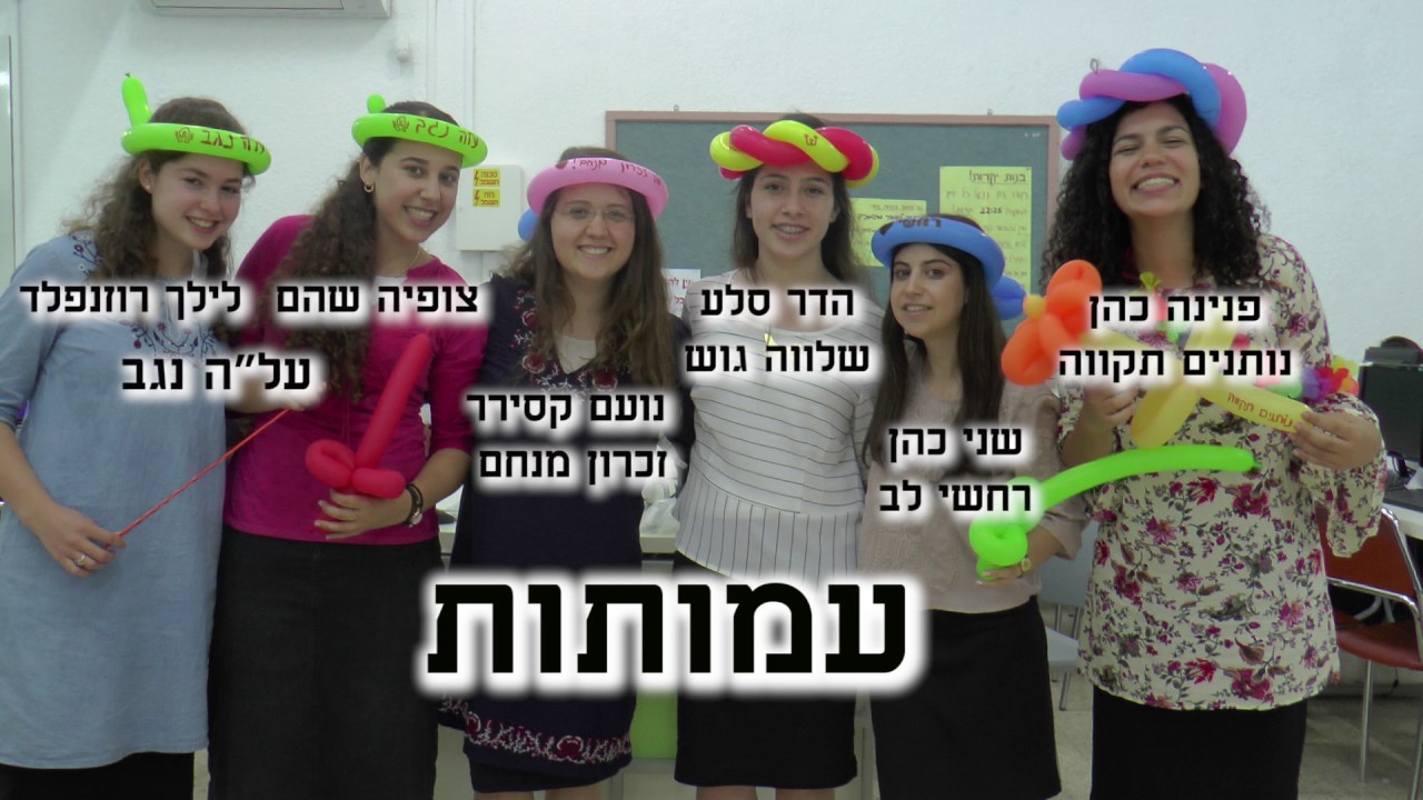 מה את עושה שנה הבאה? שמינית תשע