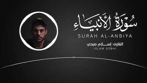 السورة التي تلجاً إليها عندما تغلق الأبواب ||يستجاب بها الدعاء كأنه البرق إسمعها كاملة وترقب النتيجة