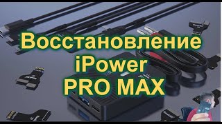 Восстановление кабеля iPower Pro Max 🔥 (Qianli) / Repair of iPower Pro Max cable 🔥 (Qianli)