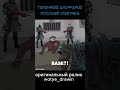 ТИПИЧНАЯ МНОГОХОДОВОЧКА АЛЬФАРИЯ | РУССКАЯ ОЗВУЧКА РОЛИКА wotye_drawin #озвучка