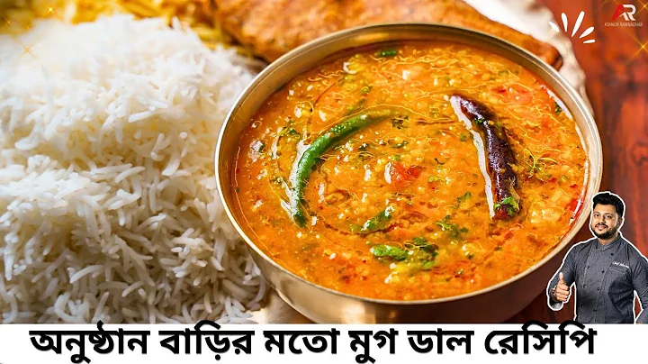 আমিষ ও নিরামিষ দুই পদ্ধতিতেই মুগ ডাল রেসিপি | Moong Dal Recipe In Bangla | Atanur Rannaghar thumbnail